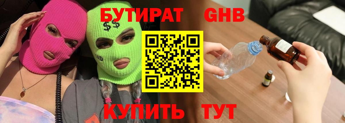 БУТИРАТ  БУТИРАТ 99%  Вход с VPN  Ногинск 