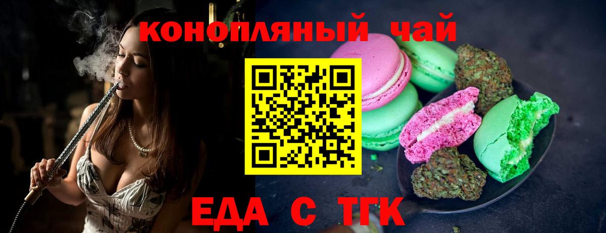 Ногинск  Cannafood конопля  Вход с VPN 