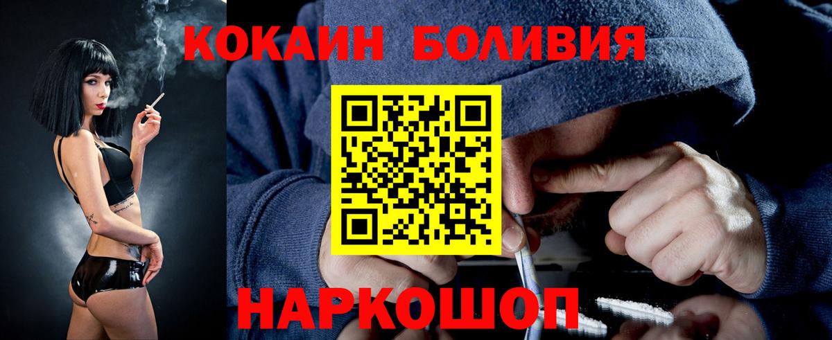 Кокаин Боливия  Вход с VPN  Ногинск 