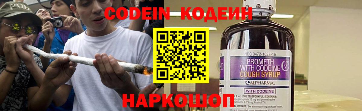 Ногинск  Кодеиновый сироп Lean Purple Drank  Вход с VPN  Кодеин напиток Lean (лин) 