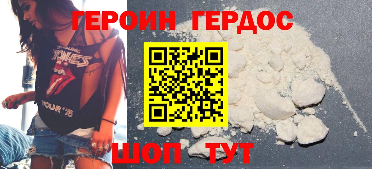 ГЕРОИН хмурый Ногинск