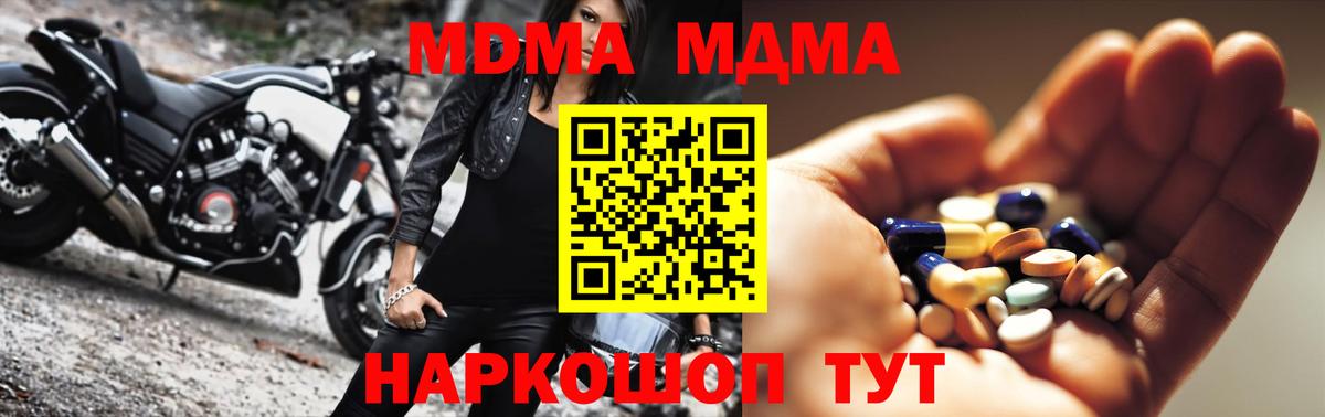 МДМА  МДМА молли  Вход с VPN  Ногинск  MDMA VHQ 