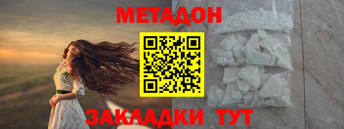 Метадон methadone  МЕТАДОН мёд  Вход с VPN  Ногинск 