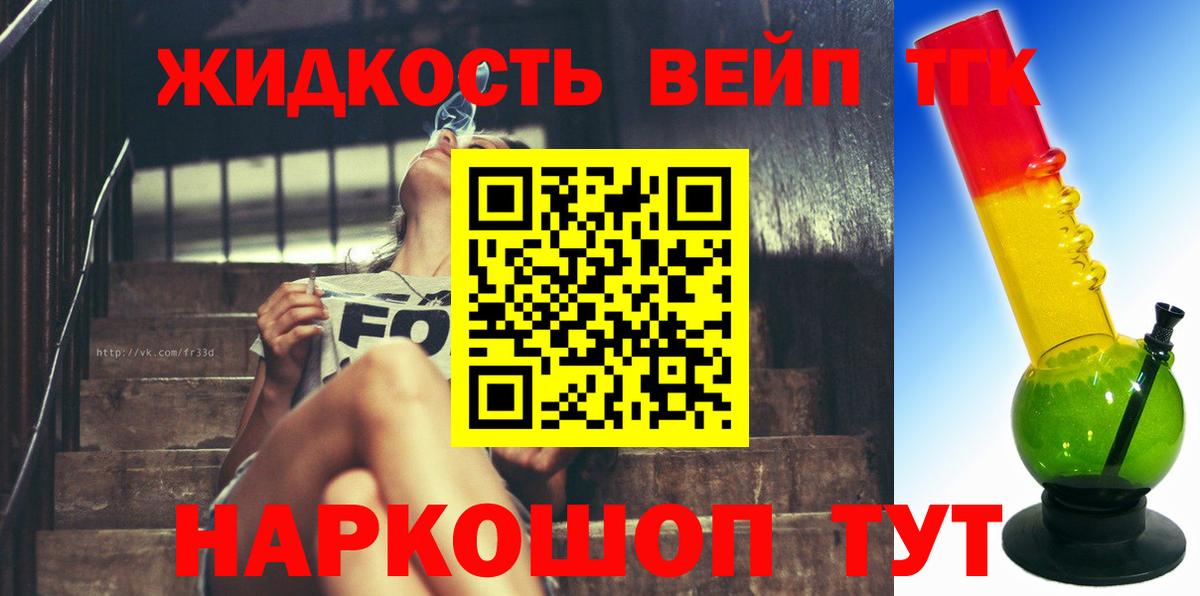 Дистиллят ТГК вейп Ногинск